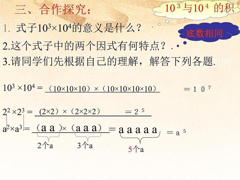 沪科初中数学七下《8.1 幂的运算-同底数幂的乘法精品课件第4页