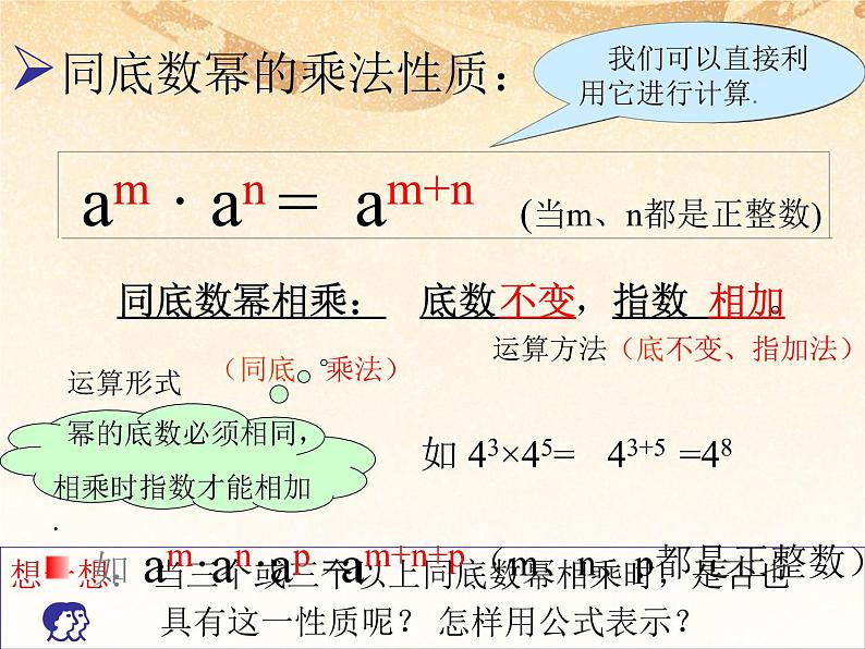 沪科初中数学七下《8.1 幂的运算-同底数幂的乘法精品课件第7页