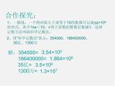 沪科初中数学七下《8.1 幂的运算精品课件（2）