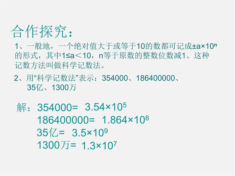 沪科初中数学七下《8.1 幂的运算精品课件（2）第2页