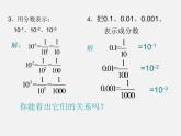 沪科初中数学七下《8.1 幂的运算精品课件（2）