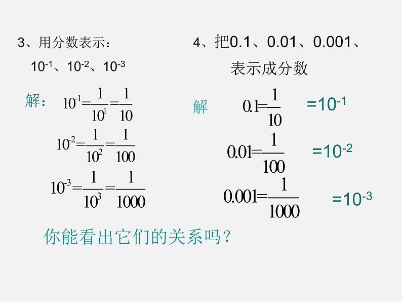 沪科初中数学七下《8.1 幂的运算精品课件（2）第3页