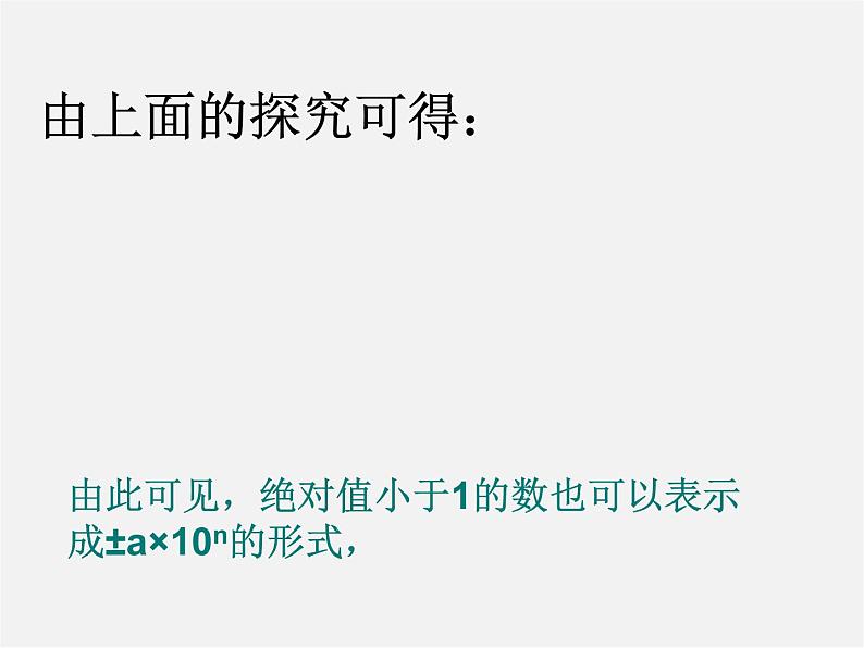 沪科初中数学七下《8.1 幂的运算精品课件（2）第4页