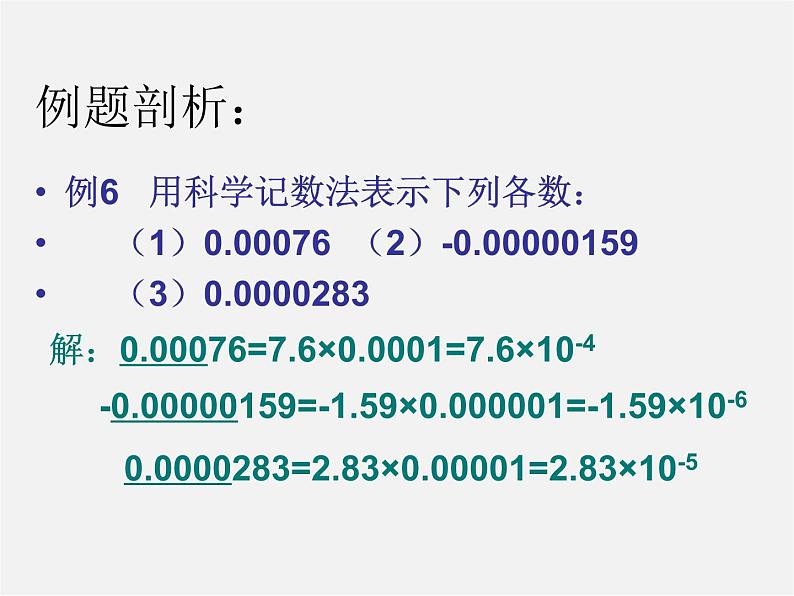 沪科初中数学七下《8.1 幂的运算精品课件（2）第6页