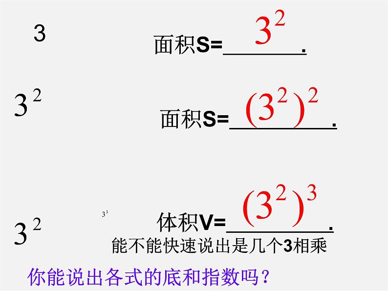 沪科初中数学七下《8.1幂的运算《幂的乘方与积的乘方》课件3第2页