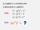 沪科初中数学七下《8.1幂的运算《幂的乘方与积的乘方》课件3