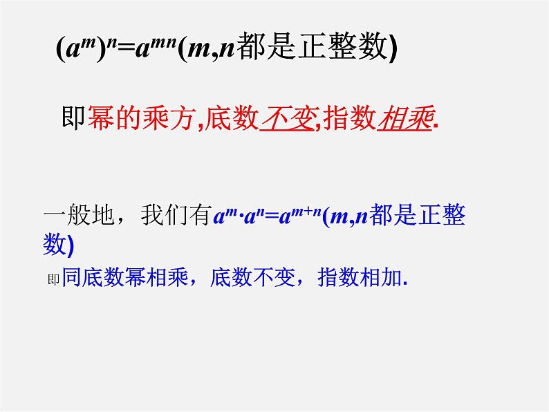 沪科初中数学七下《8.1幂的运算《幂的乘方与积的乘方》课件306