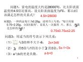 沪科初中数学七下《7.1不等式及其基本性质》PPT课件 (5)