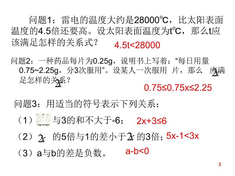 沪科初中数学七下《7.1不等式及其基本性质》PPT课件 (5)03