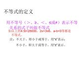 沪科初中数学七下《7.1不等式及其基本性质》PPT课件 (5)