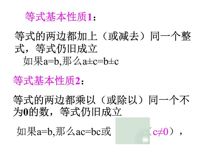 沪科初中数学七下《7.1不等式及其基本性质》PPT课件 (5)07