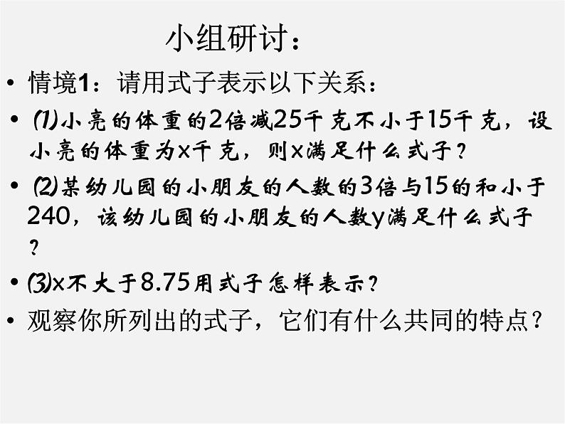 沪科初中数学七下《7.2一元一次不等式》PPT课件 (3)第3页