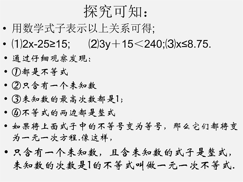 沪科初中数学七下《7.2一元一次不等式》PPT课件 (3)第4页