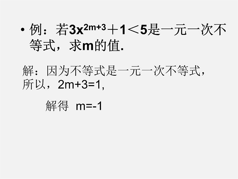 沪科初中数学七下《7.2一元一次不等式》PPT课件 (3)第5页