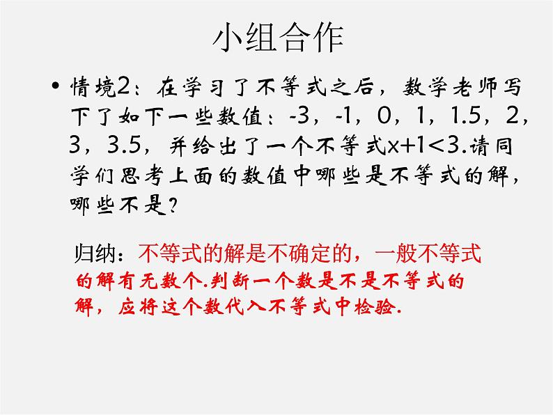 沪科初中数学七下《7.2一元一次不等式》PPT课件 (3)第6页