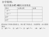 沪科初中数学七下《8.1 幂的运算（第2课时）课件