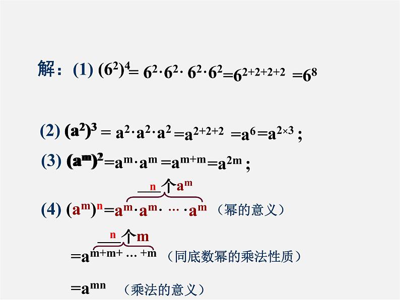 沪科初中数学七下《8.1 幂的运算（第2课时）课件05