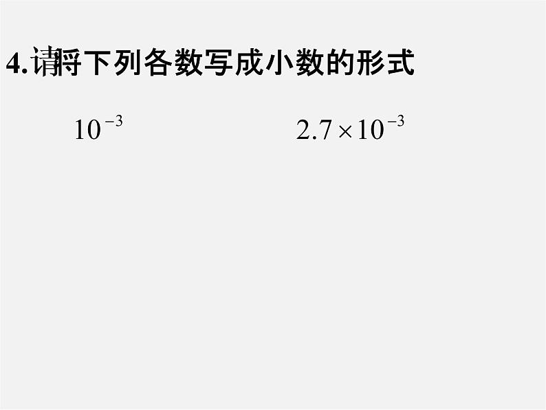 沪科初中数学七下《7.2一元一次不等式》PPT课件 (4)第3页