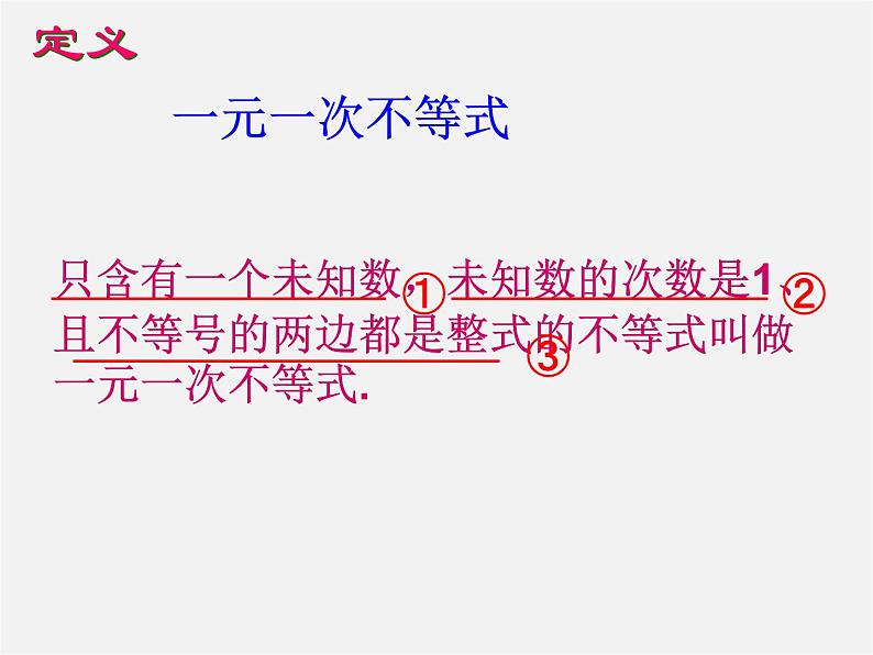 沪科初中数学七下《7.2一元一次不等式》PPT课件 (4)第5页