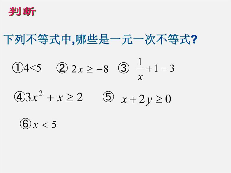 沪科初中数学七下《7.2一元一次不等式》PPT课件 (4)第6页