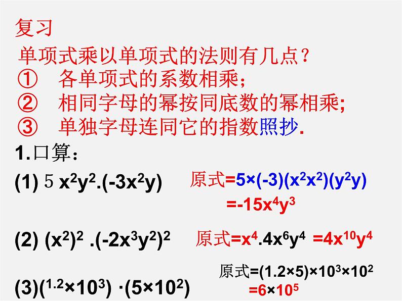 沪科初中数学七下《8.2 整式乘法《单项式与多项式相乘》课件2第2页