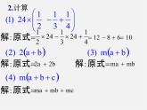 沪科初中数学七下《8.2 整式乘法《单项式与多项式相乘》课件2