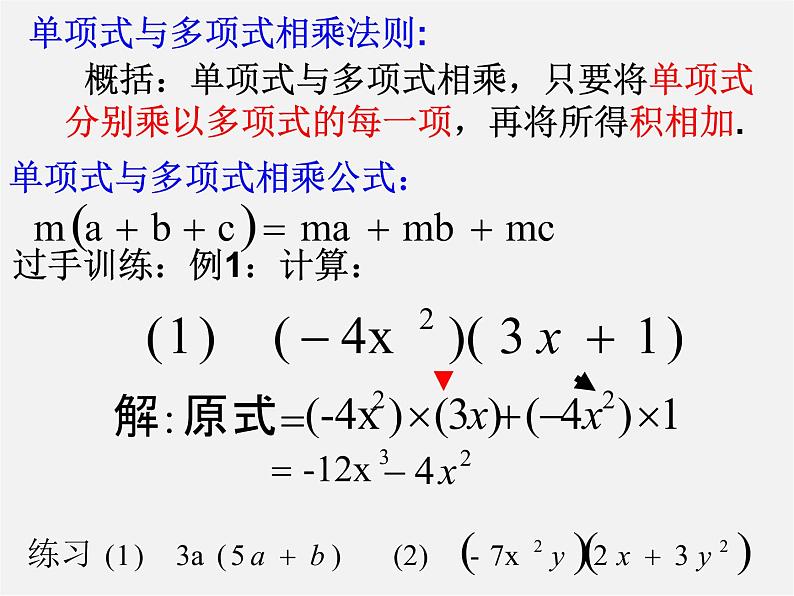 沪科初中数学七下《8.2 整式乘法《单项式与多项式相乘》课件2第4页