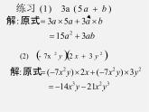 沪科初中数学七下《8.2 整式乘法《单项式与多项式相乘》课件2