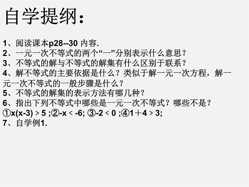 沪科初中数学七下《7.2一元一次不等式》PPT课件 (5)第2页