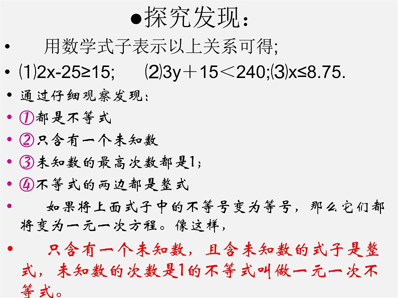 沪科初中数学七下《7.2一元一次不等式》PPT课件 (5)第4页