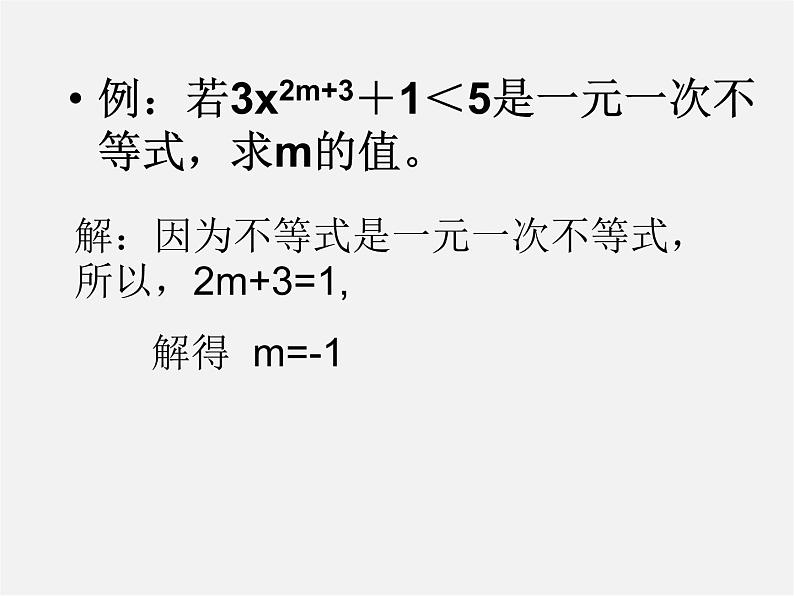 沪科初中数学七下《7.2一元一次不等式》PPT课件 (5)第5页