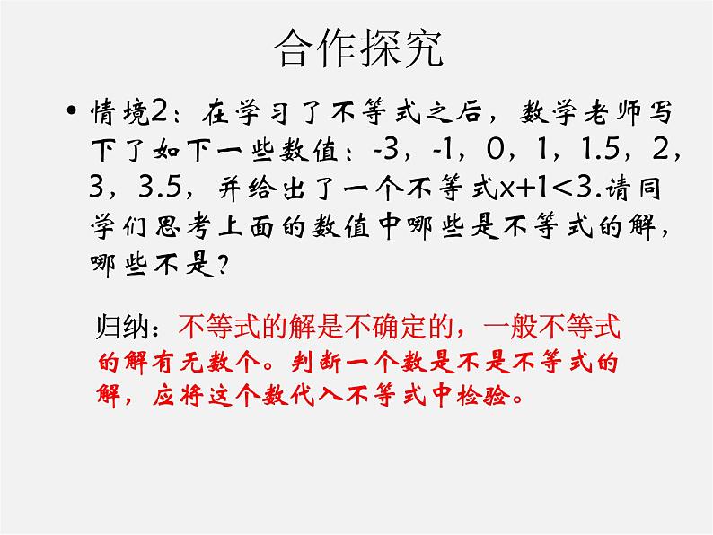 沪科初中数学七下《7.2一元一次不等式》PPT课件 (5)第6页