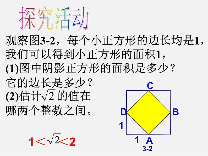 沪科初中数学七下《6.2实数》PPT课件 (1)第2页