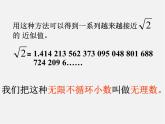 沪科初中数学七下《6.2实数》PPT课件 (1)