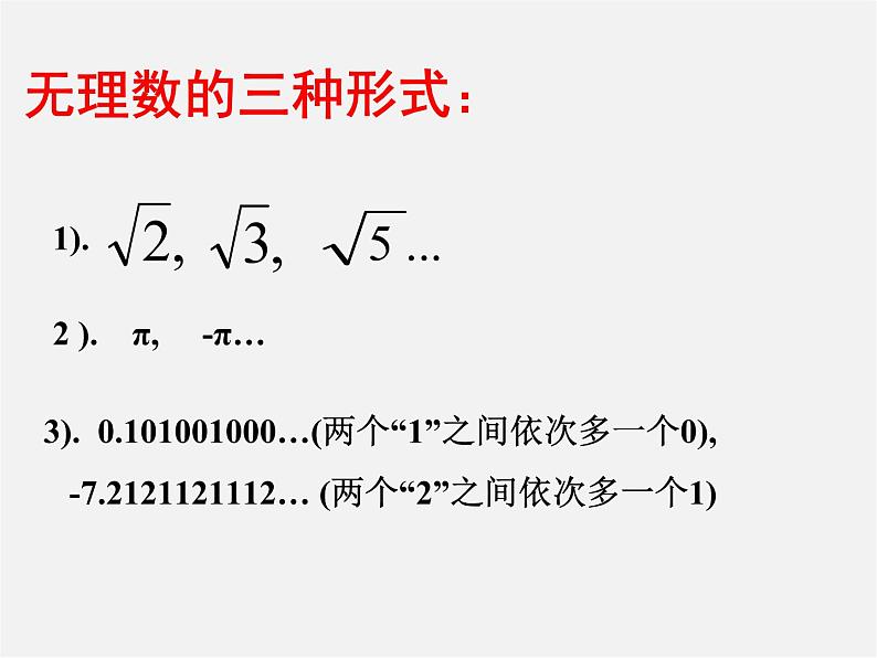 沪科初中数学七下《6.2实数》PPT课件 (1)第6页