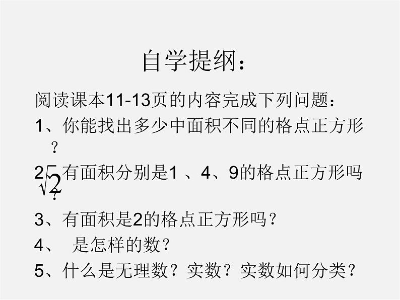 沪科初中数学七下《6.2实数》PPT课件 (5)第2页