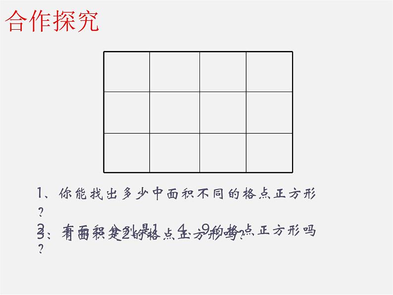 沪科初中数学七下《6.2实数》PPT课件 (5)第3页