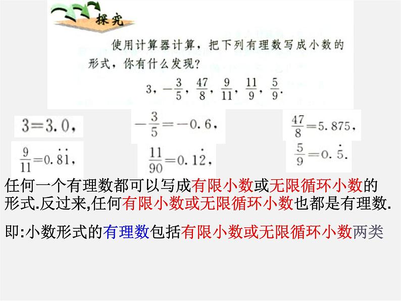 沪科初中数学七下《6.2实数》PPT课件 (5)第4页