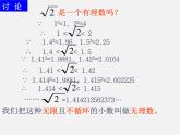 沪科初中数学七下《6.2实数》PPT课件 (5)