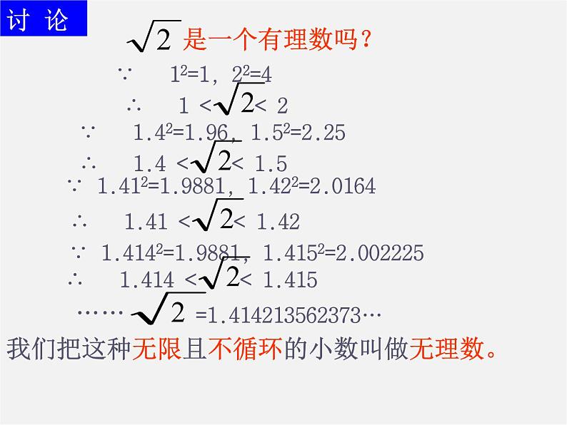 沪科初中数学七下《6.2实数》PPT课件 (5)第5页