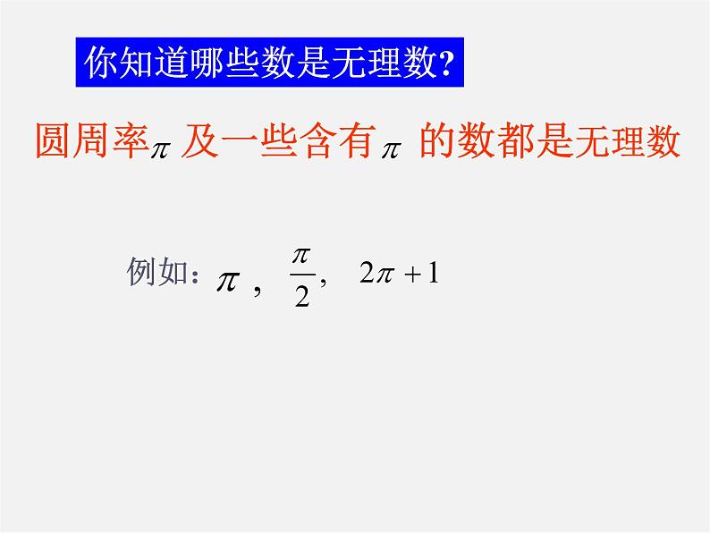 沪科初中数学七下《6.2实数》PPT课件 (5)第6页