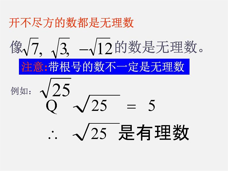 沪科初中数学七下《6.2实数》PPT课件 (5)第7页