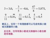 沪科初中数学七下《6.2实数》PPT课件 (4)