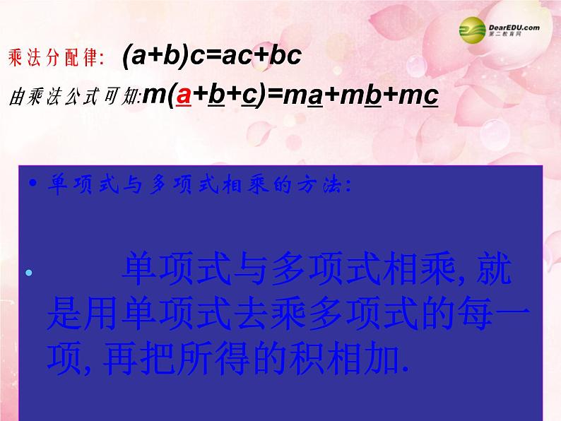 沪科初中数学七下《8.2整式乘法》PPT课件 (2)第4页