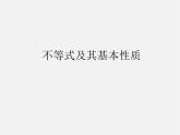 沪科初中数学七下《7.1不等式及其基本性质》PPT课件 (1)