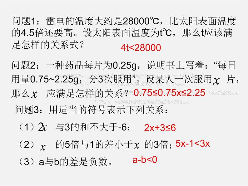 沪科初中数学七下《7.1不等式及其基本性质》PPT课件 (1)第3页