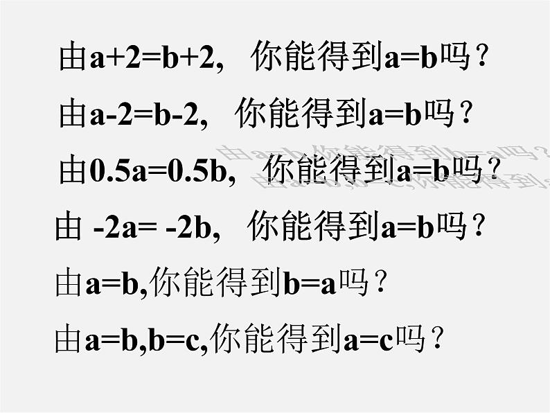 沪科初中数学七下《7.1不等式及其基本性质》PPT课件 (1)第7页