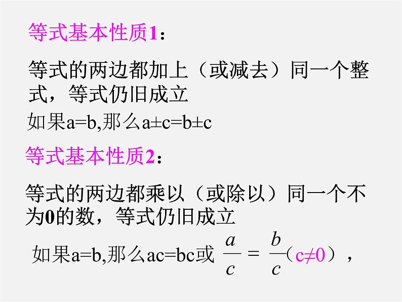 沪科初中数学七下《7.1不等式及其基本性质》PPT课件 (1)第8页