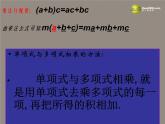 沪科初中数学七下《8.2 整式乘法 单项式与多项式相乘精品课件
