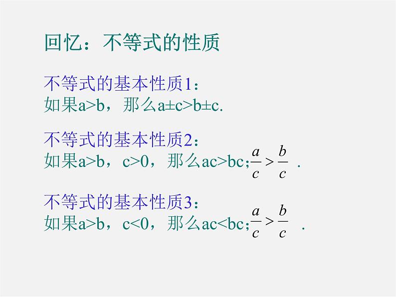 沪科初中数学七下《7.2一元一次不等式》PPT课件 (8)第2页